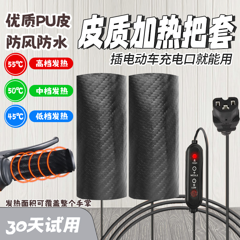 电动车摩托车加热手把防水