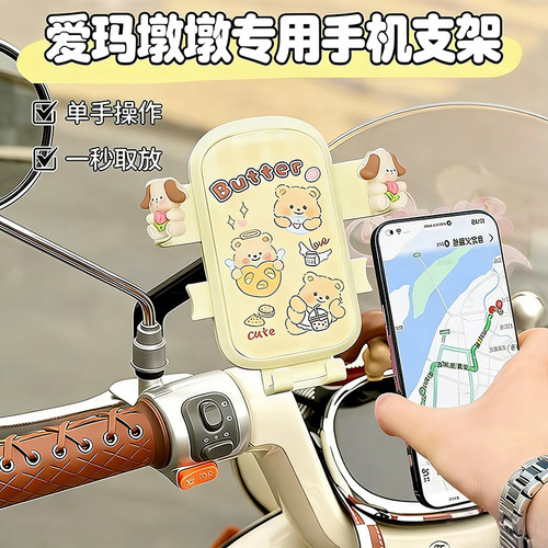 适用爱玛墩墩手机支架2026