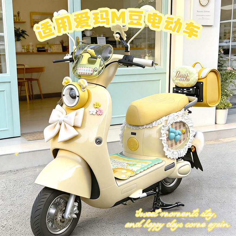 适用爱玛M豆2026新款装饰图片