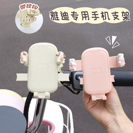 适用雅迪摩登手机支架电动车导航专用手机架小牛九号装饰女生配饰