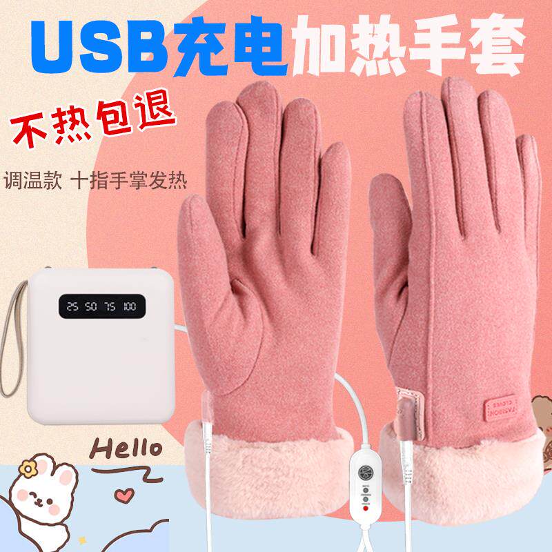 USB加热手套冬季充电加热棉手套骑行保暖发热加绒电热女士款粉色,居家日用,保暖手套,淘宝优惠券,粉丝福利购,淘宝优惠卷