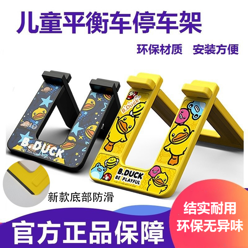 小黄鸭儿童平衡车停车架 乐的10寸12寸滑步车固定支架脚撑展示架,自行车/骑行装备/零配件,骑行台,淘宝优惠券,粉丝福利购,淘宝优惠卷