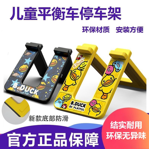 儿童平衡车停车架固定支架