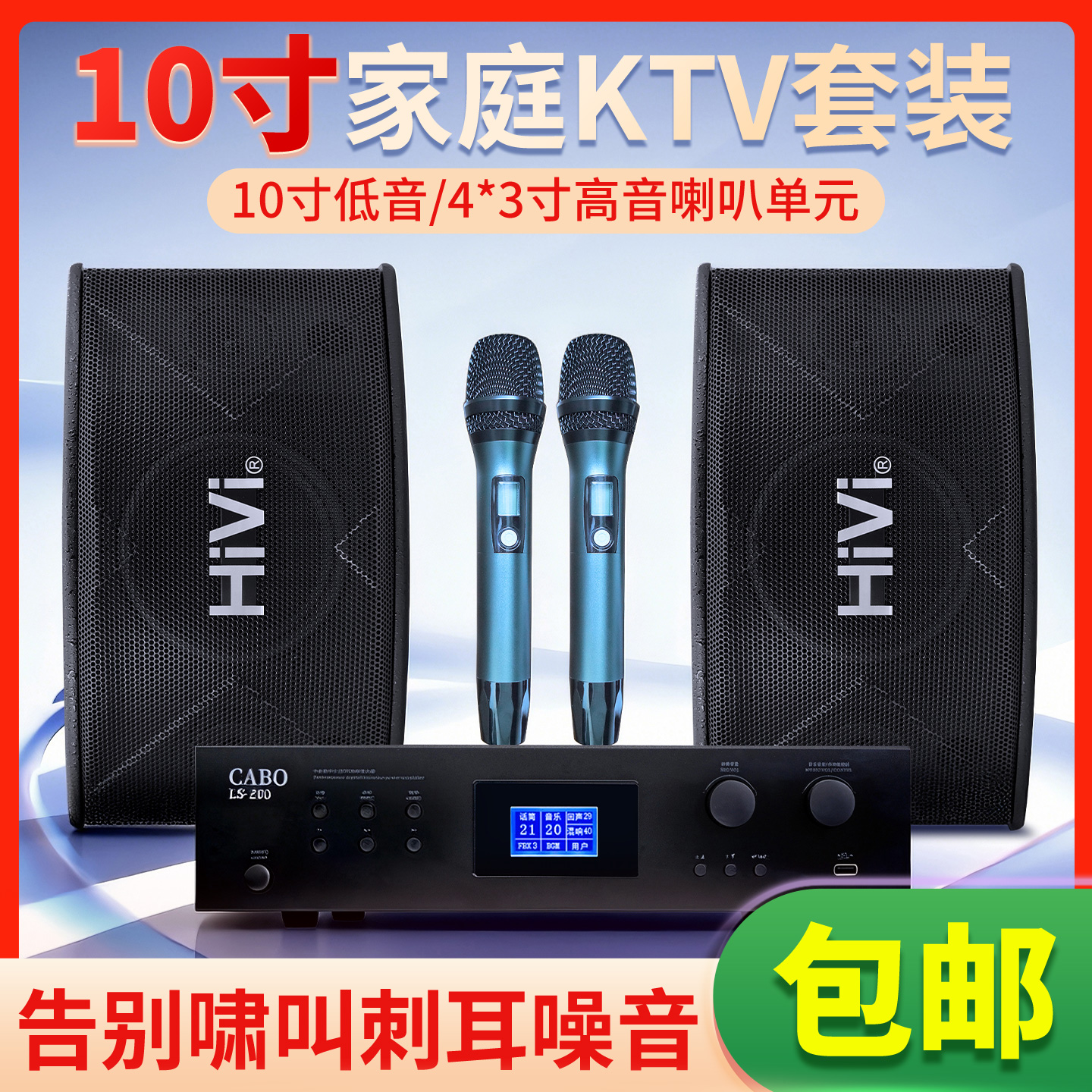 惠威8寸10寸家庭KTV套装卡拉OK会议音箱麦克风HIFI音响功放套装