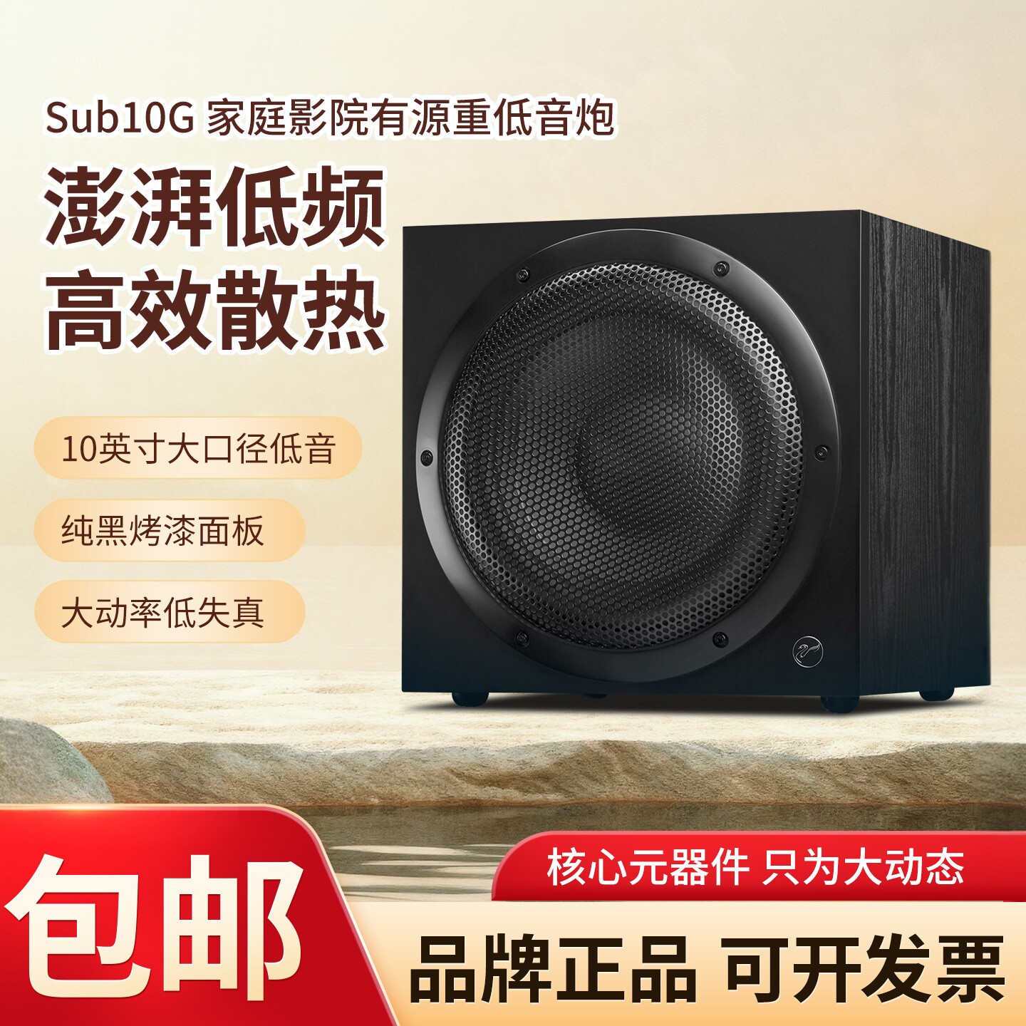 惠威SUB10G有源低音炮10英寸大口径家庭影院重低音大功率