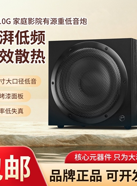 惠威SUB10G有源低音炮10英寸大口径家庭影院重低音大功率