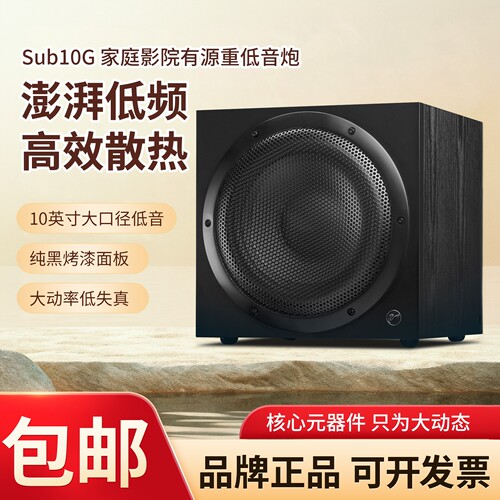 惠威SUB10G10英寸有源低音炮