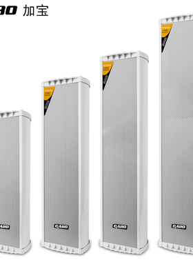 CABO户外音箱音响室外防水音柱校园家用挂壁式喇叭公共广播系统