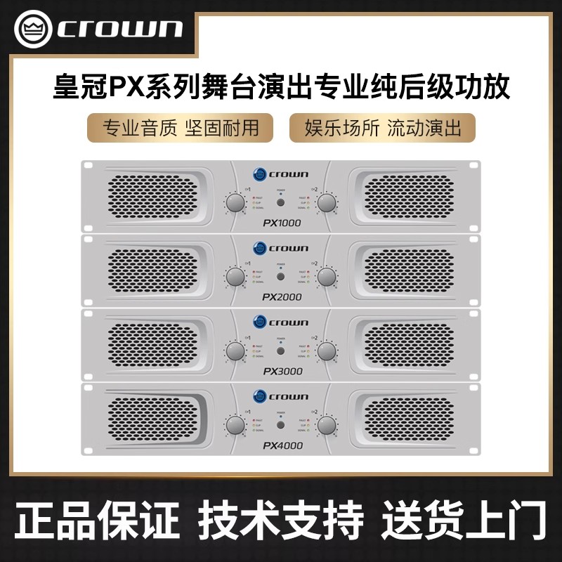 CROWN/皇冠PX1000/2000/3000/4000舞台演出大功率专业纯后级功放