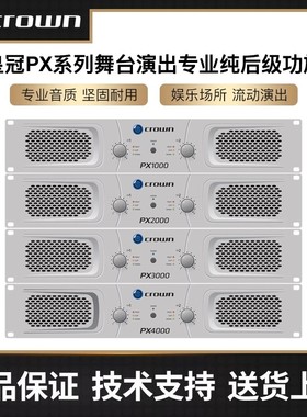 CROWN/皇冠PX1000/2000/3000/4000舞台演出大功率专业纯后级功放