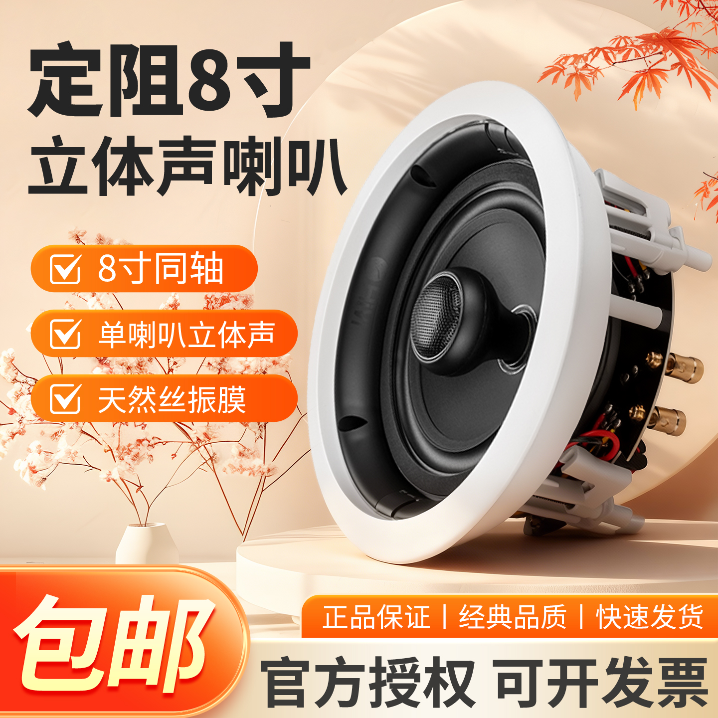 惠威VX8-C嵌入式定阻吸顶喇叭