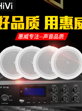 Hivi/惠威 TD206公共广播消防吸顶喇叭背景音乐音响吊顶音箱套装