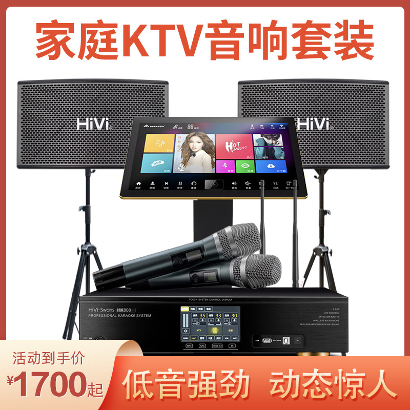 Hivi/惠威  K1000音箱套装10寸家用K歌卡拉OK会议室KTV点歌机套装