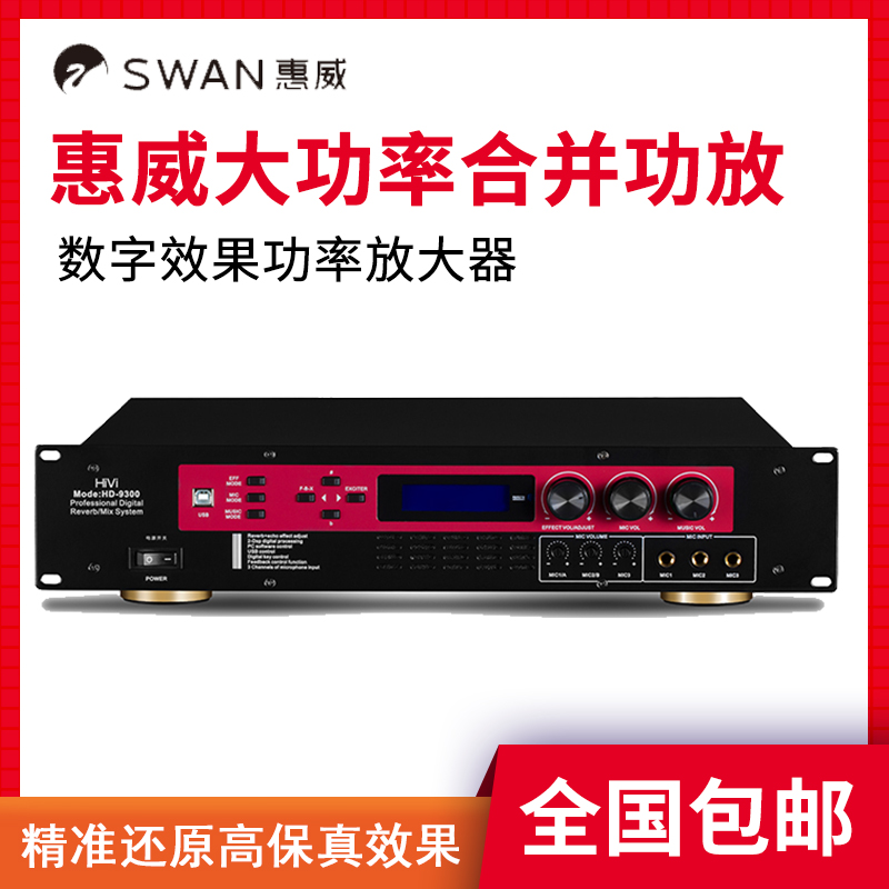 惠威定阻音箱数字合并功放