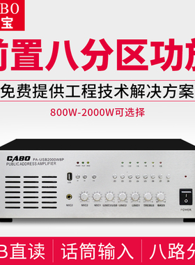 CABO加宝800W/1000W/1500W大功率定压功放机公共广播背景音乐功放