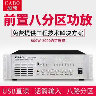 CABO加宝800W 1500W大功率定压功放机公共广播背景音乐功放 1000W