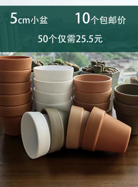 塑料仿红陶盆迷你多肉植物花盆