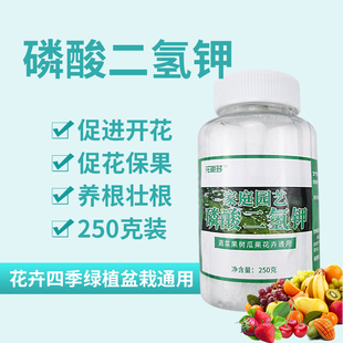 月季 磷酸二氢钾正品 促开花果树促果复合水溶肥料养花通用叶面化肥