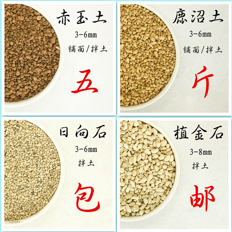 多肉营养土颗粒土赤玉土鹿沼土矽藻土日向石植金石桐生砂虹彩石