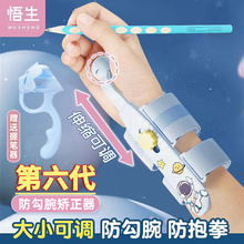 2025年第六代伸缩防勾腕矫正器小学生握笔姿势矫正幼儿园初学者握笔器学写字勾手腕内钩纠器正儿童拿控笔训练