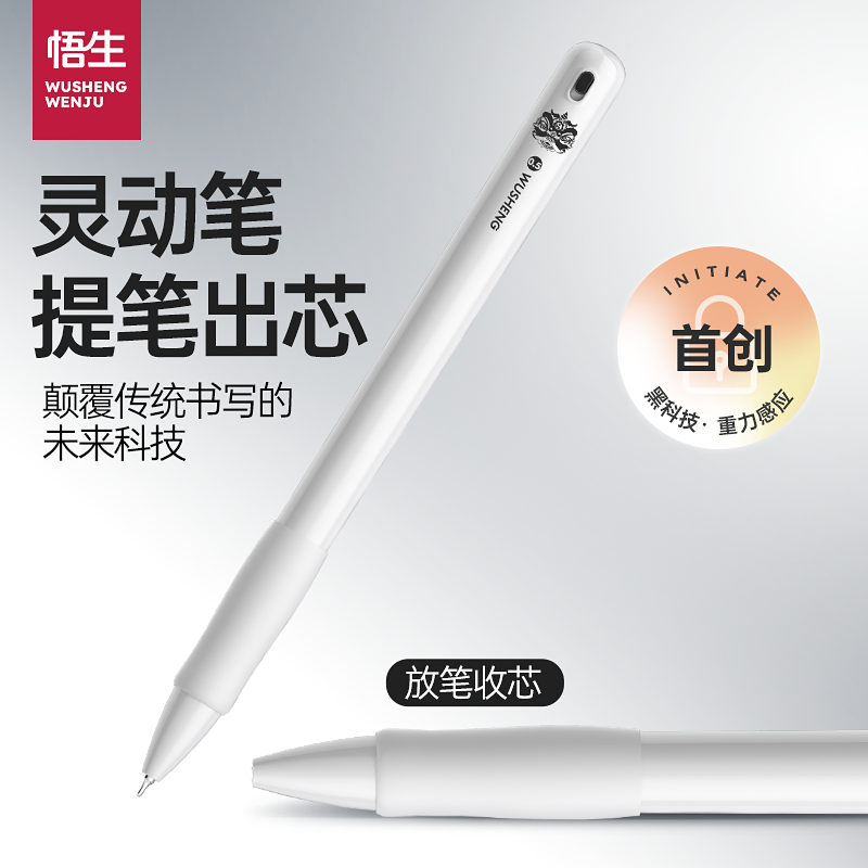 黑科技提笔出芯重力感应中性笔