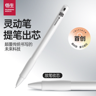 悟生开学季好物灵动笔黑科技重力感应中性笔提笔出芯速干顺滑黑笔学生初中生专用刷题高颜值ins风水笔文具