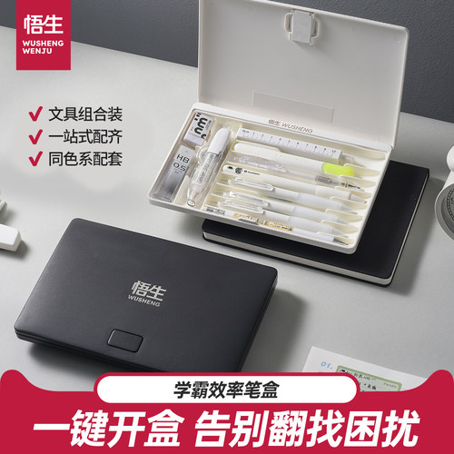 学霸效率笔盒，一秒告别脏乱差