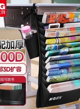 晨光书袋课桌收纳学生书桌挂袋1800D侧旁置物架挂书袋神器书本高中生教室装放书多功能书立初中生大容量桌面