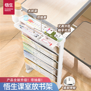悟生课室头等舱桌边书架收纳盒桌边带轮可移动带抽屉书桌课桌侧边收纳高中生装书收纳箱教室用桌边置物架