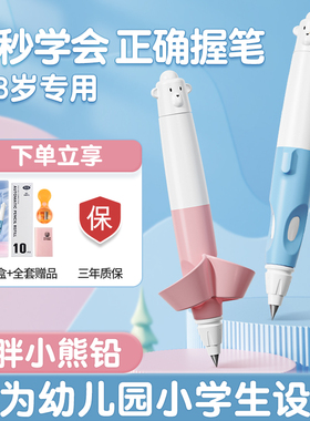 胖胖小熊笔铅笔小学生专用无毒正姿笔矫正握笔姿势自动铅笔儿童练习笔幼儿园初学者练字握笔器粗洞洞笔书写