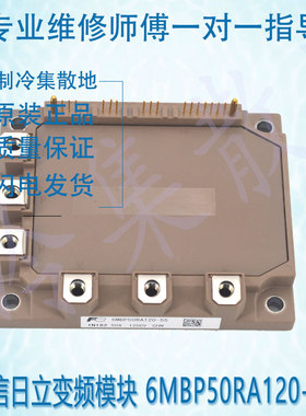 适用于原装全新 17B37211A 海信日立空调变频模块 6MBP50RA120-55