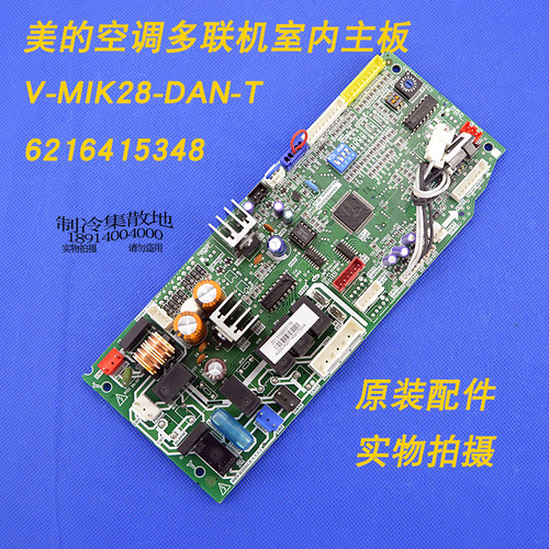 适用于美的空调多联机室内机主板 V-MIK28-DAN-T