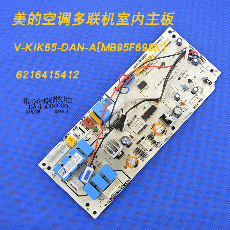 适用全新美的空调室内机主控板V-KIK65-DAN-B[MB95F698K]空调主板