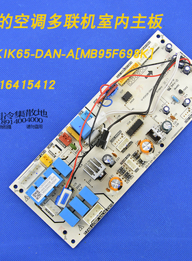 适用全新美的空调室内机主控板V-KIK65-DAN-B[MB95F698K]空调主板