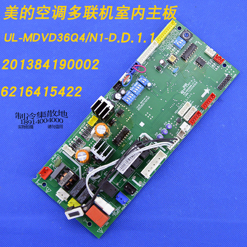 适用美的多联机内主板UL-MDVD36Q4/N1-D.D\\UL-MDVD200T1/N1-FA