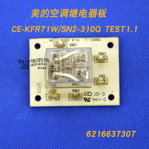 适用拆机美的空调继电器板 CE-KFR71W/SN2-310Q TEST1.1
