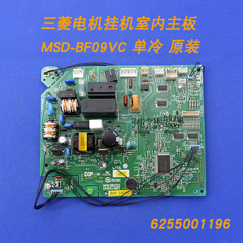适用三菱电机空调MSD-BF09VC挂机内机主板WM00B222电脑板DM00J967