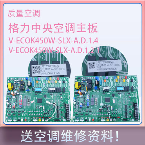 适用美的中央空调室外机电脑板V-ECOK450W-SLX-A(V7).D.1.2 D.1.4