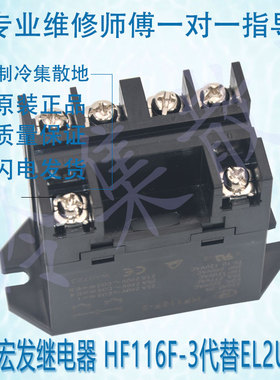 适用于原装全新宏发继电器 HF116F-3代替EL2U