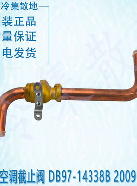 适用于原装三星空调截止阀 DB97-14338B 200921A 22mm内径