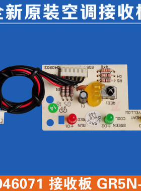 适用格力空调1P小绿洲遥控信号接收板/器 30046071 灯板 GR5N-2C