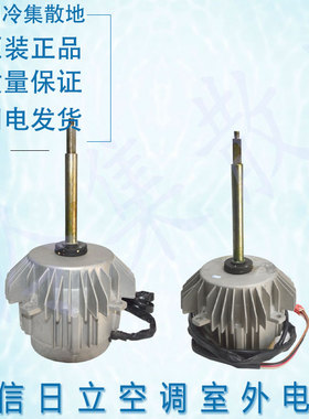 适用海信日立MLA7093-14 H7B00543A外电机 H7B00316A MLA7094-14