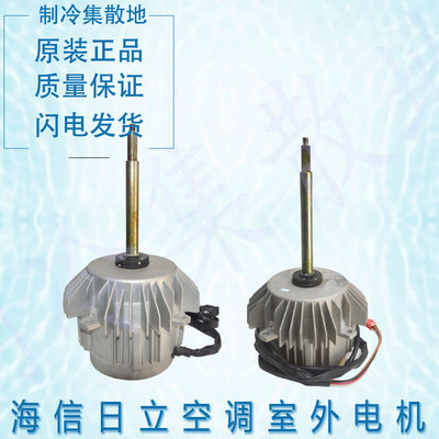 适用海信日立MLA7093-14 H7B00543A外电机 H7B00316A MLA7094-14