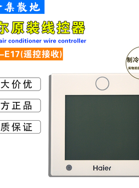 适用海尔多联机YR-E17触摸屏线控器空调控制面板0150401331D/T/G