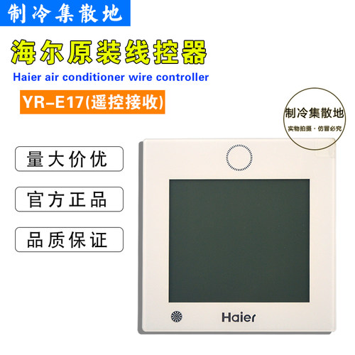 适用海尔多联机YR-E17触摸屏线控器空调控制面板0150401331D/T/G - 封面