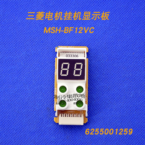 适用全新三菱电机空调挂机显示板 MSH-BF12VC