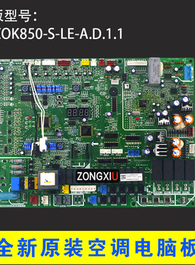 适用美的中央空调MDV-900W/DSN1-980(G)全新主板V-COK850-S-LE-A