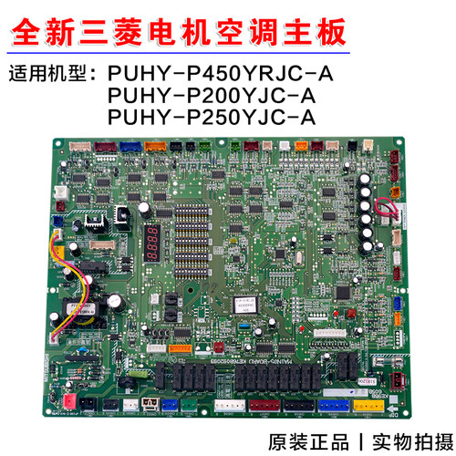 适用全新三菱电机变频空调多联机控制基板PUHY-P450RJC-A,P200YJC