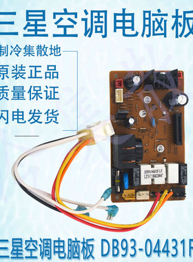 适用于三星空调电脑板 DB93-04431F