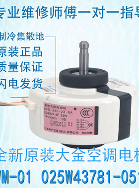 适用于大金空调挂机室内电机 6002933 3SB40647-2 KFD-280-23-8A
